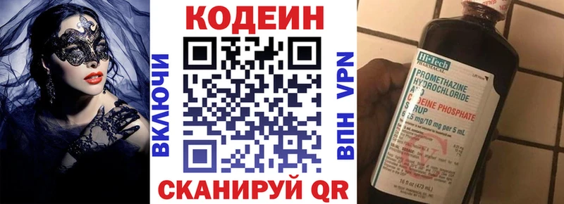 Codein Purple Drank  KRAKEN как войти  Ступино  закладки 